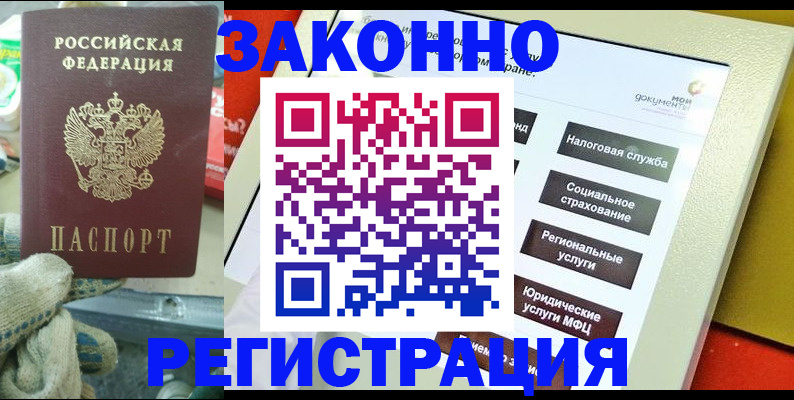 временная регистрация недорого в Кудрово