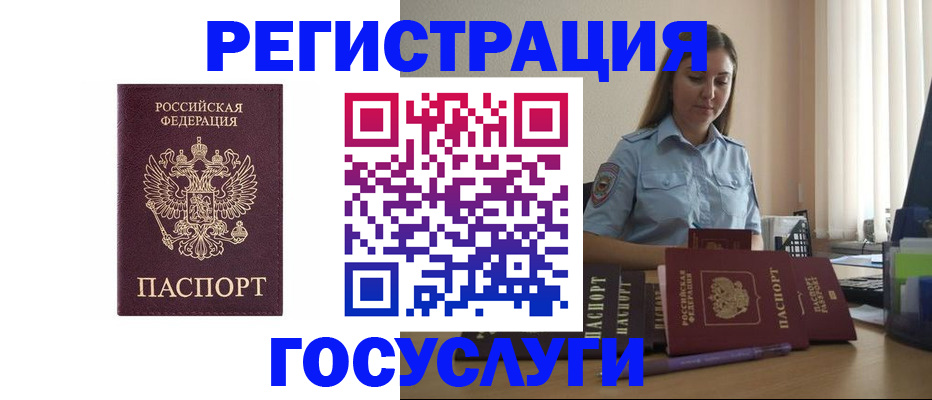 купить прописку в Кудрово